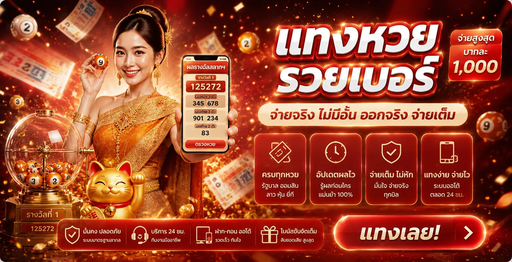 CAT1688 แบนเนอร์ผลหวยและระบบบริการออนไลน์
